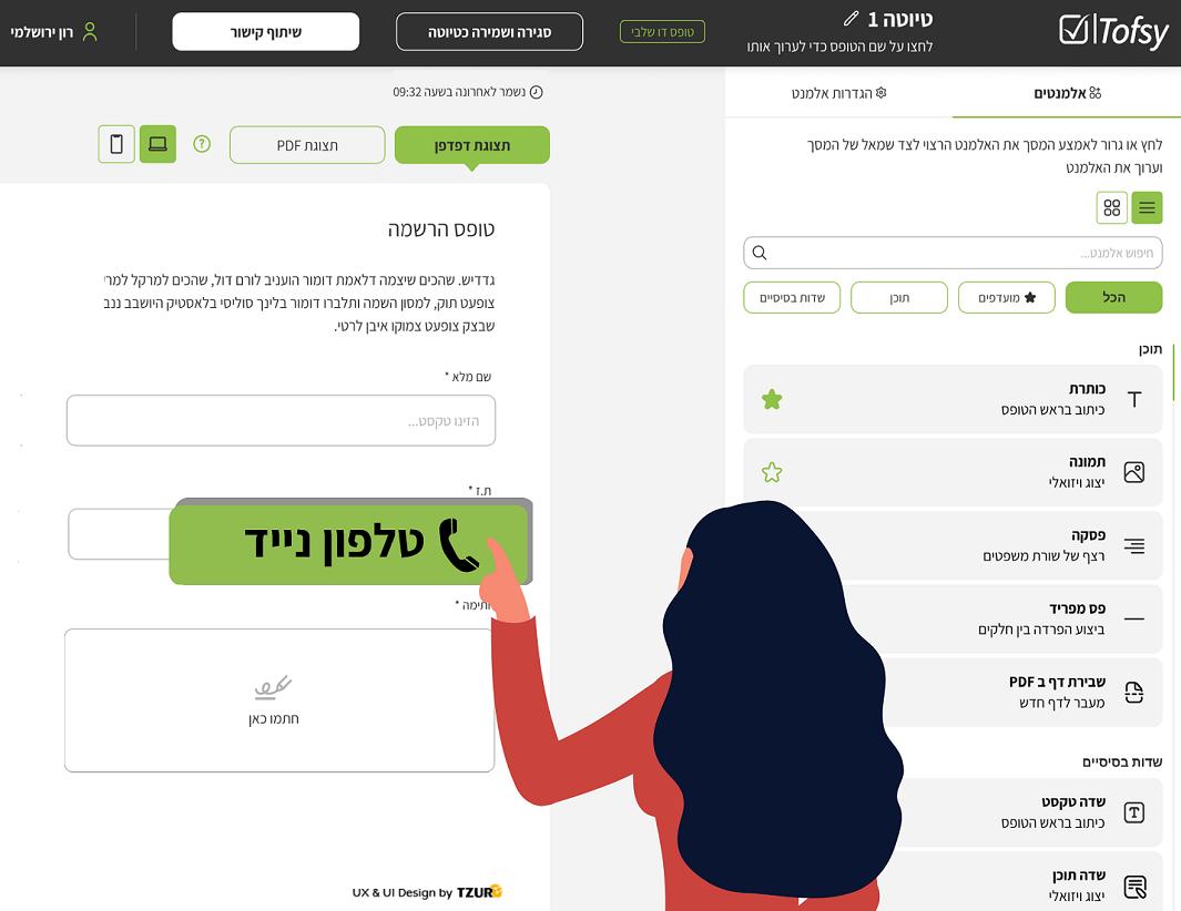 MyTofsy מתוך האתר